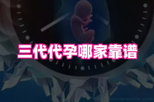 点点助孕网 3